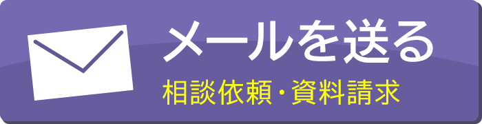 メールを送る