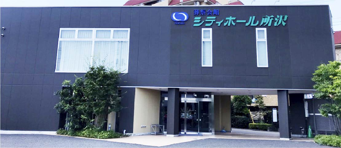 シティホール所沢の外観