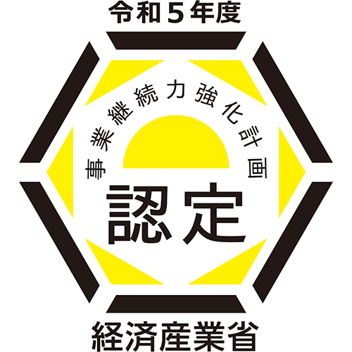 事業継続力強化計画認定