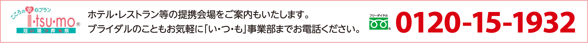 いつもの電話番号