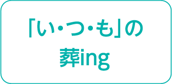 葬ing