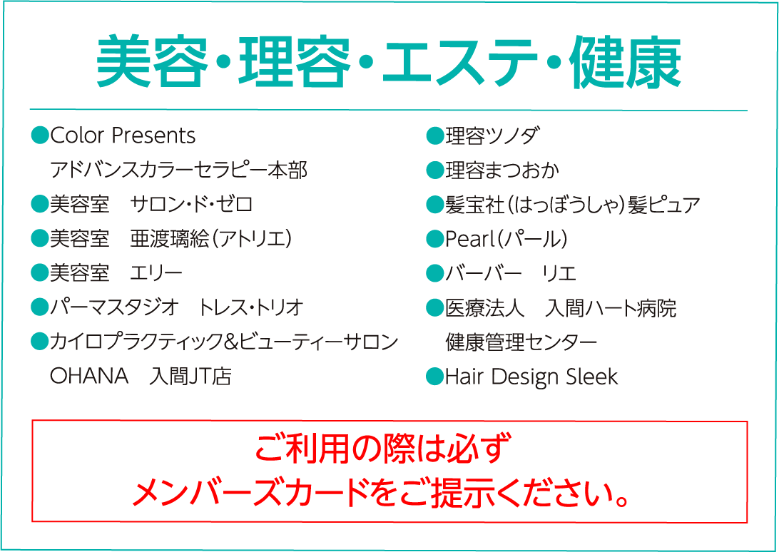 美容・理容・エステ・健康