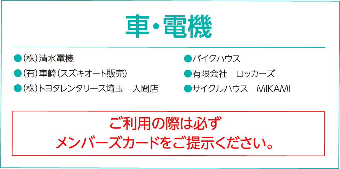 車・電機
