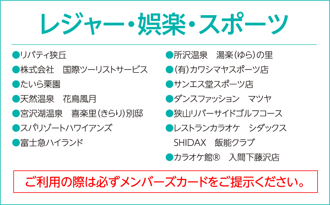 レジャー・娯楽・スポーツ