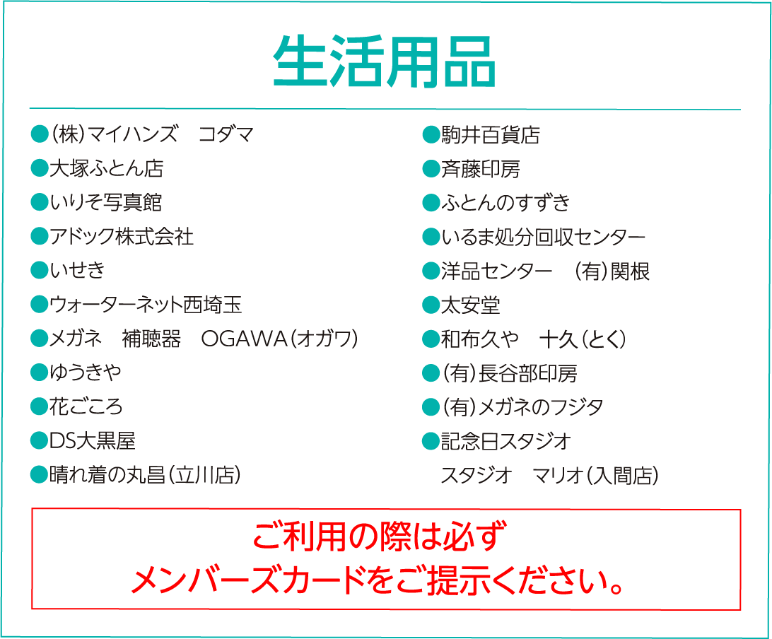 生活用品