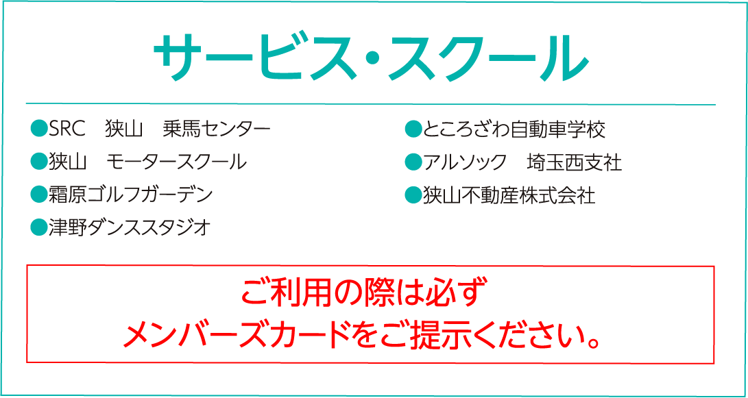 サービス・スクール