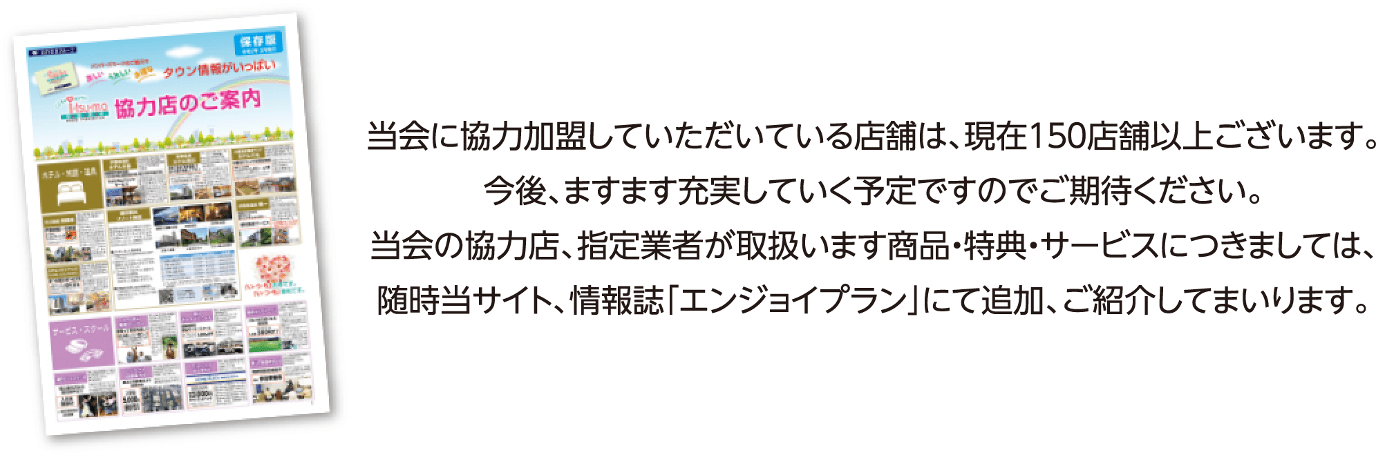 いわさき「いつも」の協力加盟店