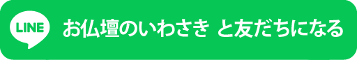 LINE友だち追加