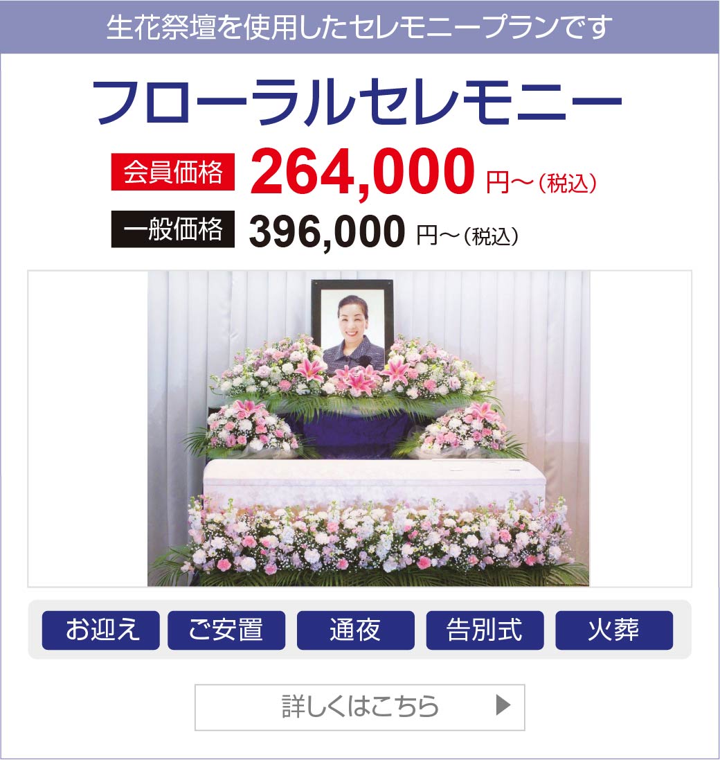 フローラルセレモニー