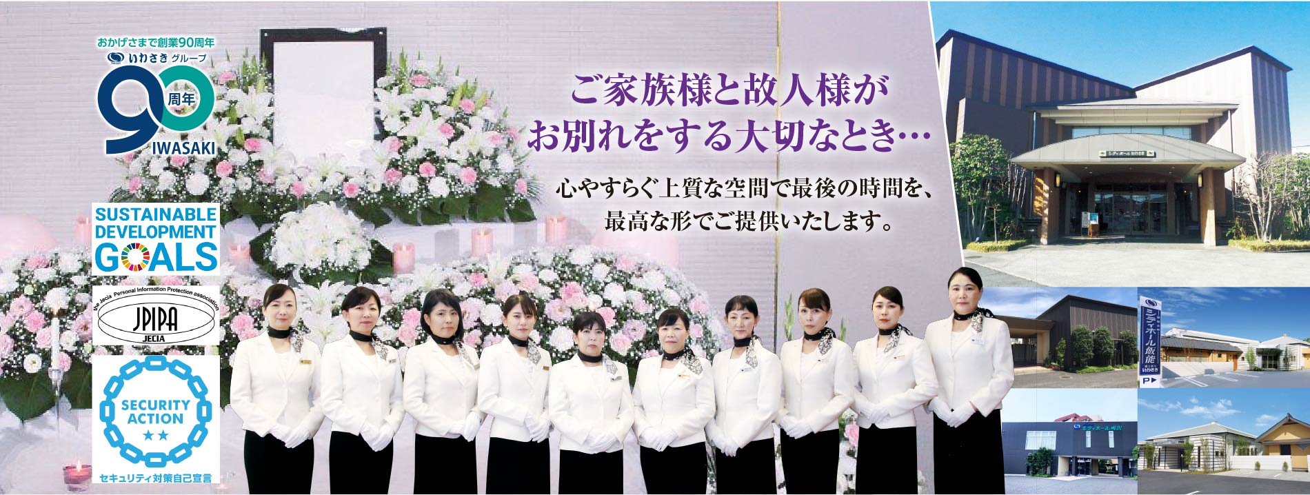 いわさきグループ