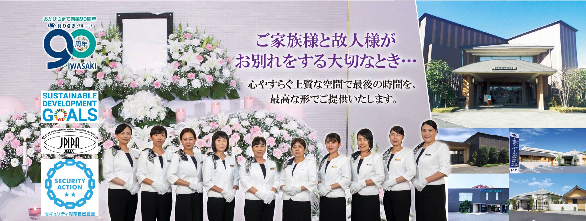 お葬式のいわさき