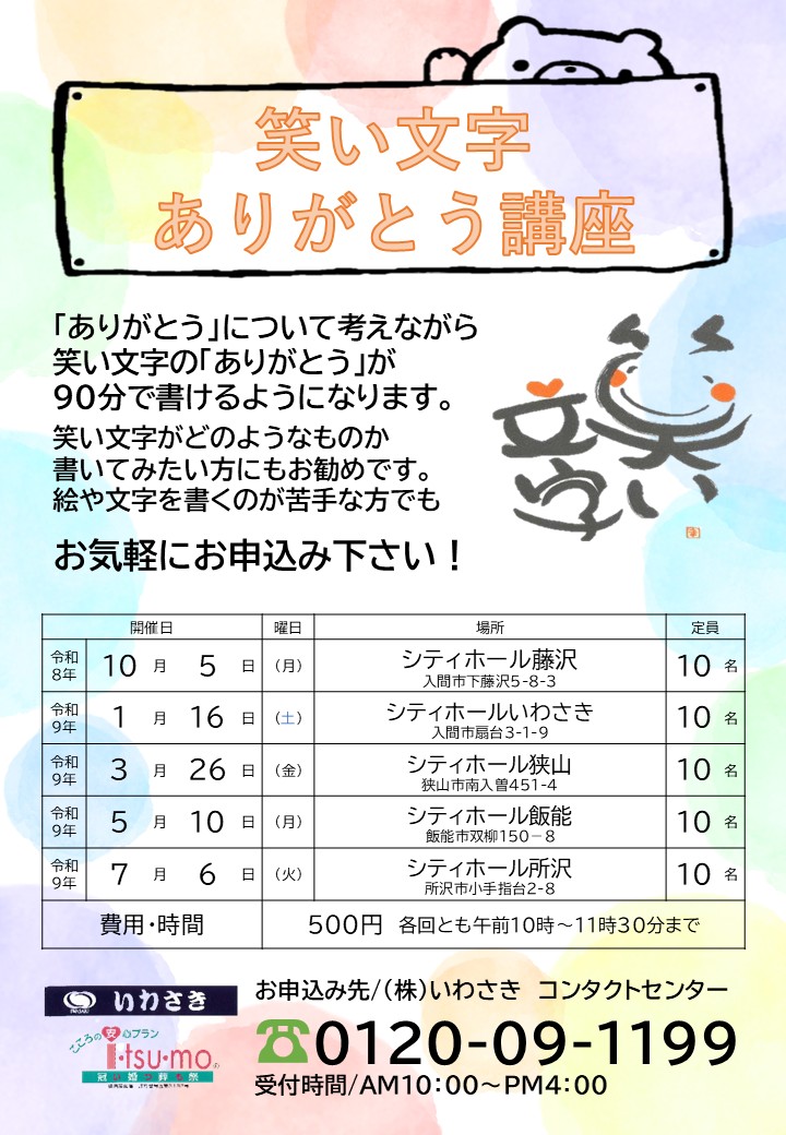 お葬式のいわさき　笑い文字講座