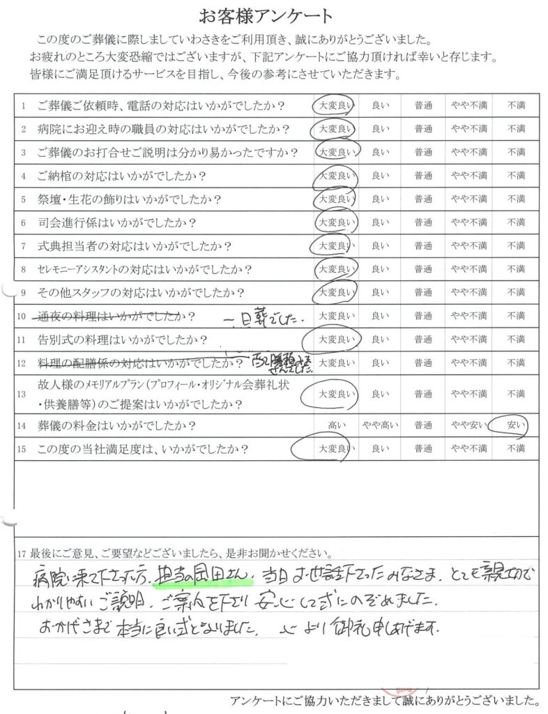 わかりやすい説明で安心して葬儀に臨めました。 | 【公式】お葬式の