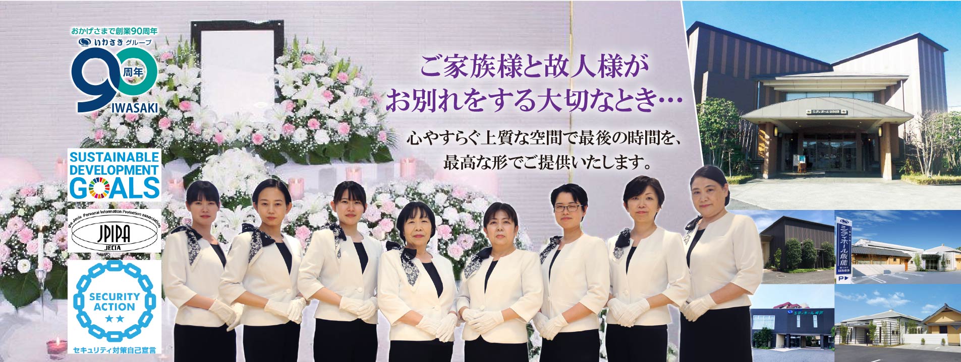 お葬式のいわさき