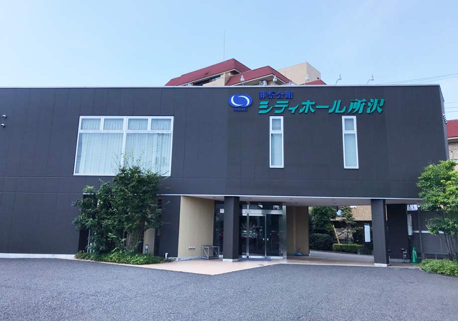 シティホール所沢の外観